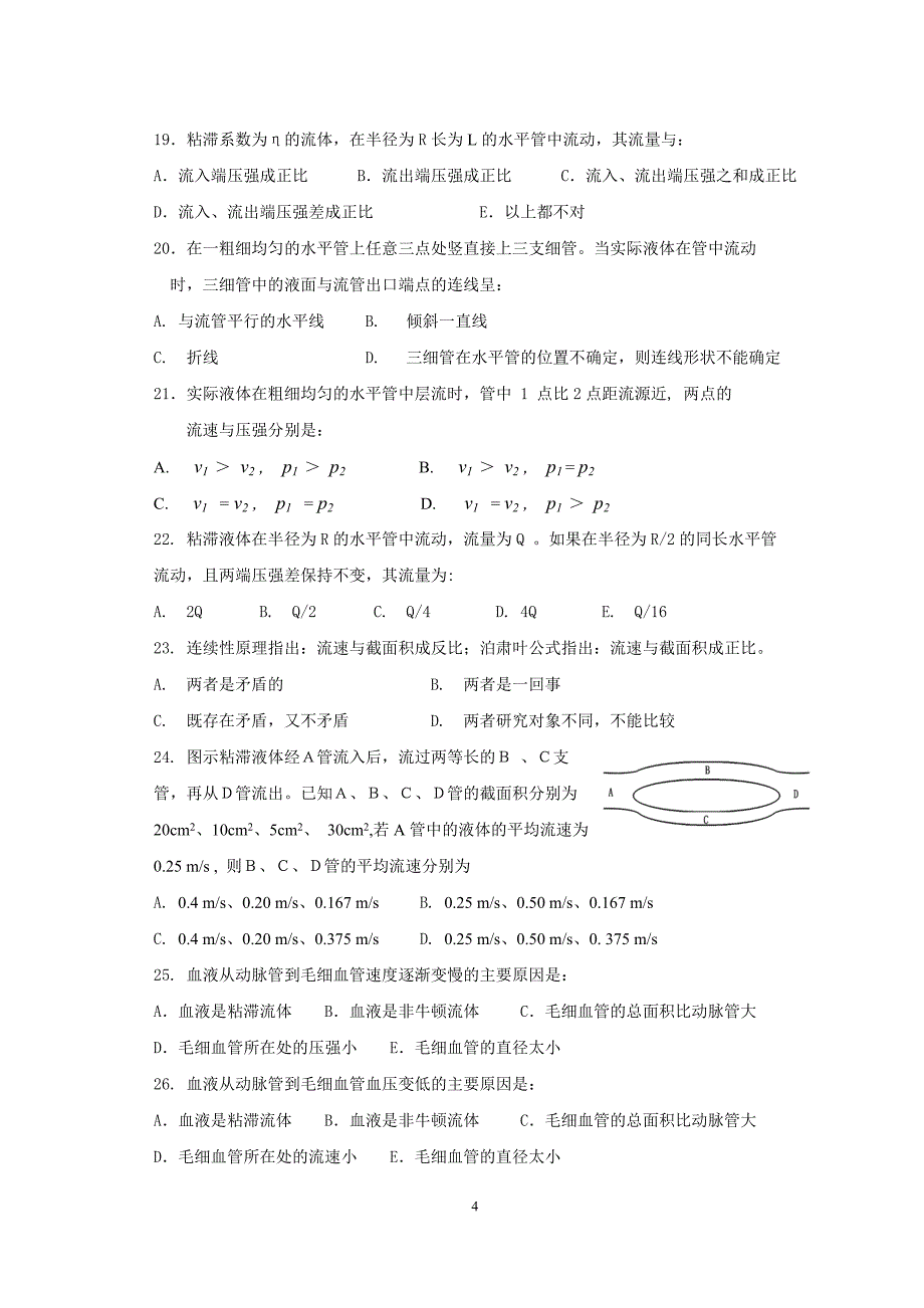 医用物理学试题.doc_第4页