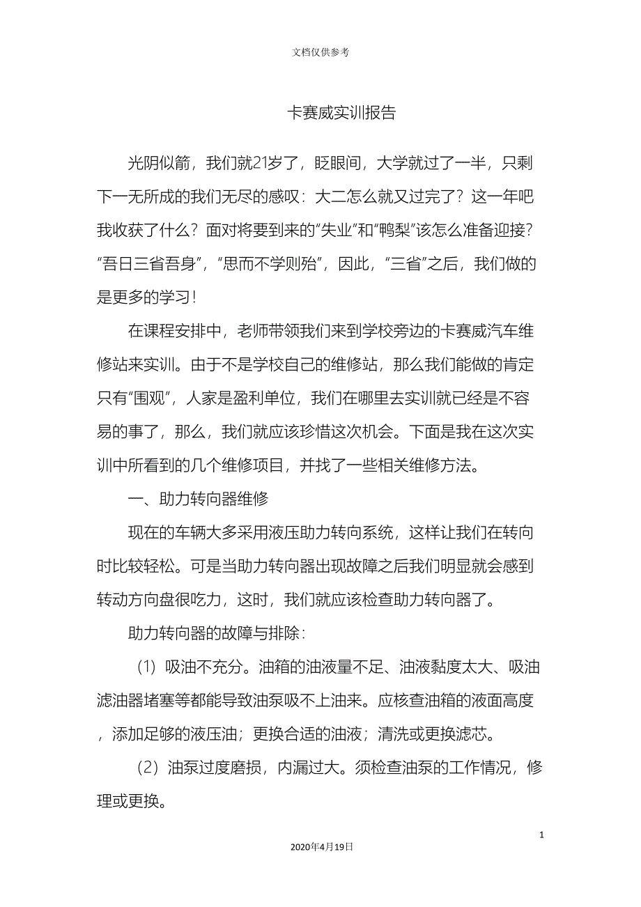 汽车维修实训报告范文_第3页