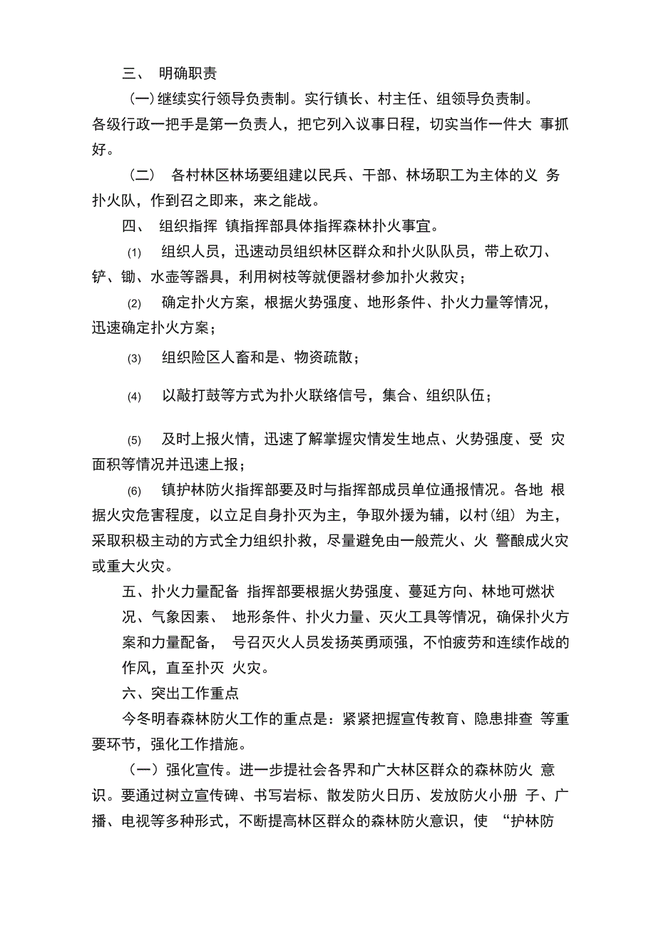 森林防火的应急预案（通用5篇）_第4页