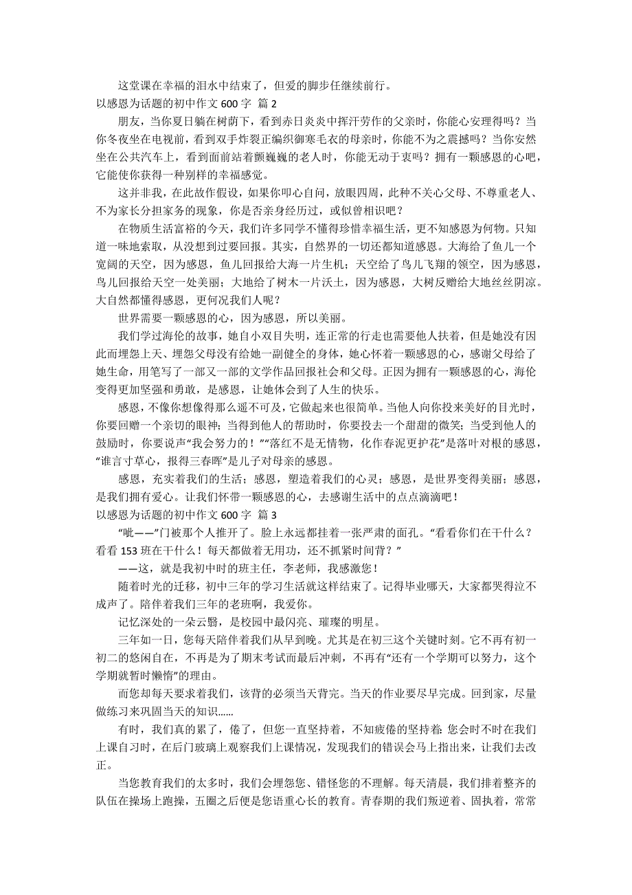 精选以感恩为话题的初中作文600字汇编5篇_第2页