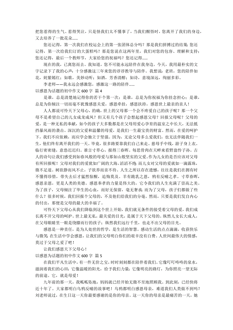 精选以感恩为话题的初中作文600字汇编5篇_第3页