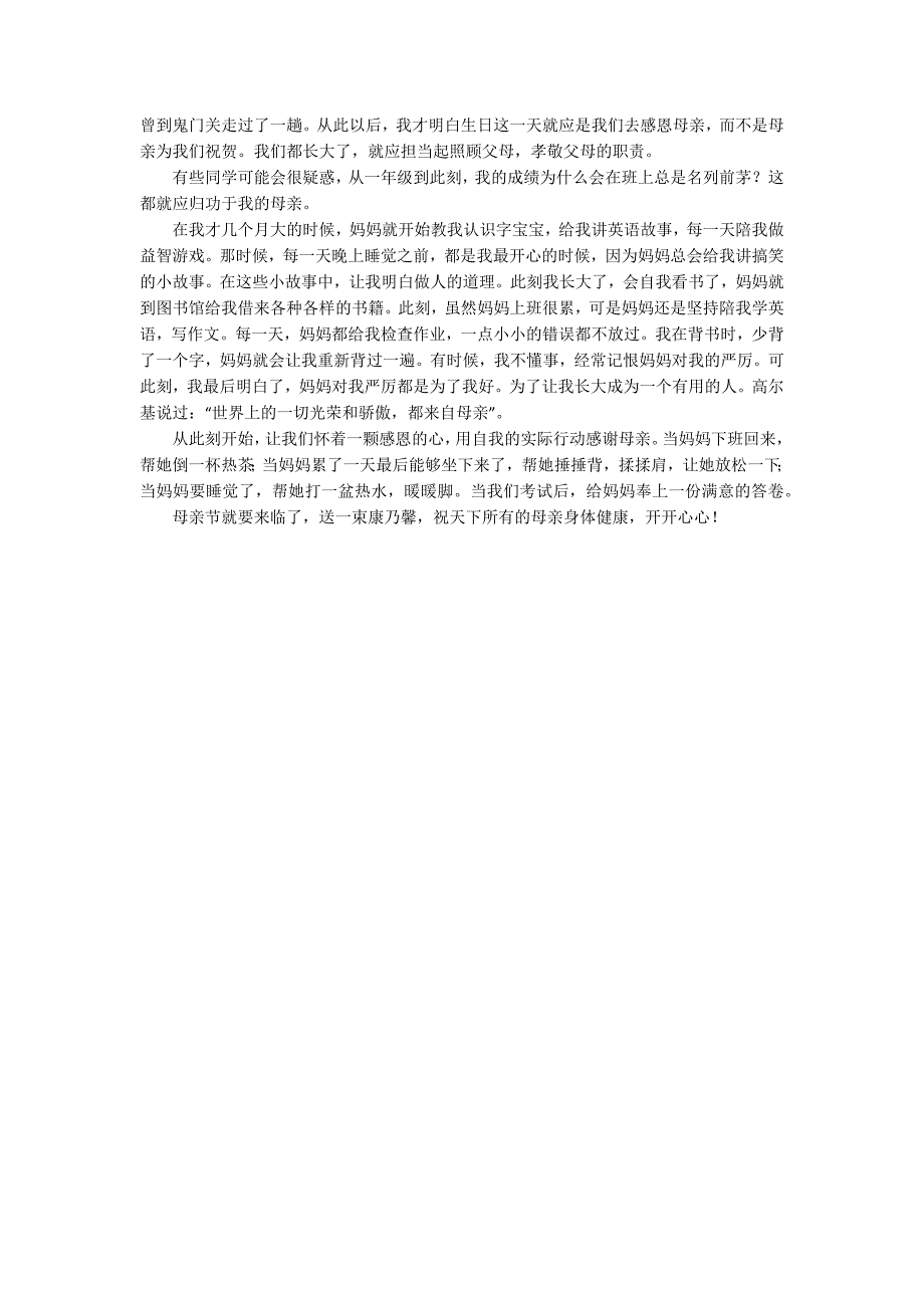 精选以感恩为话题的初中作文600字汇编5篇_第4页