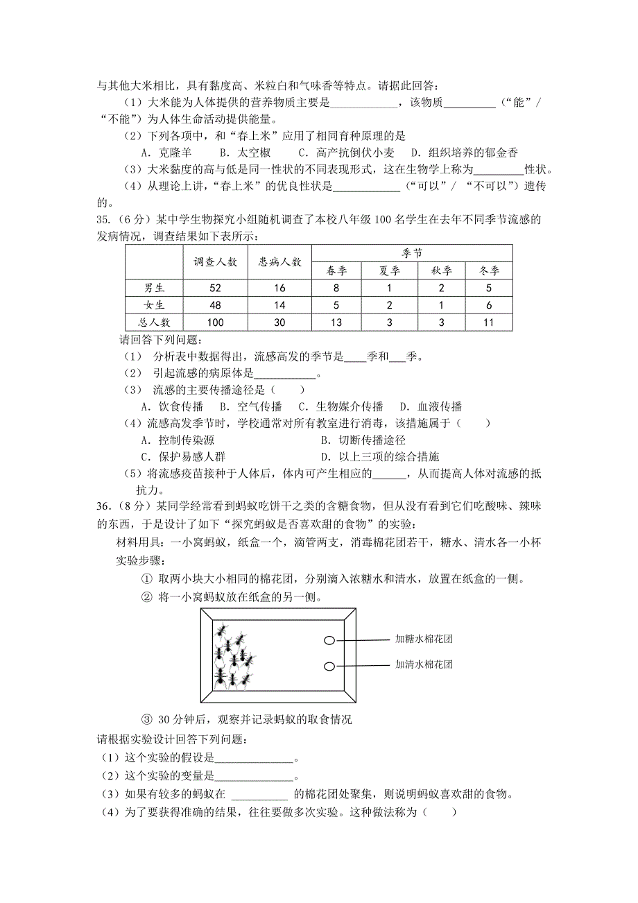 新人教版初中生物毕业考试试题_第5页