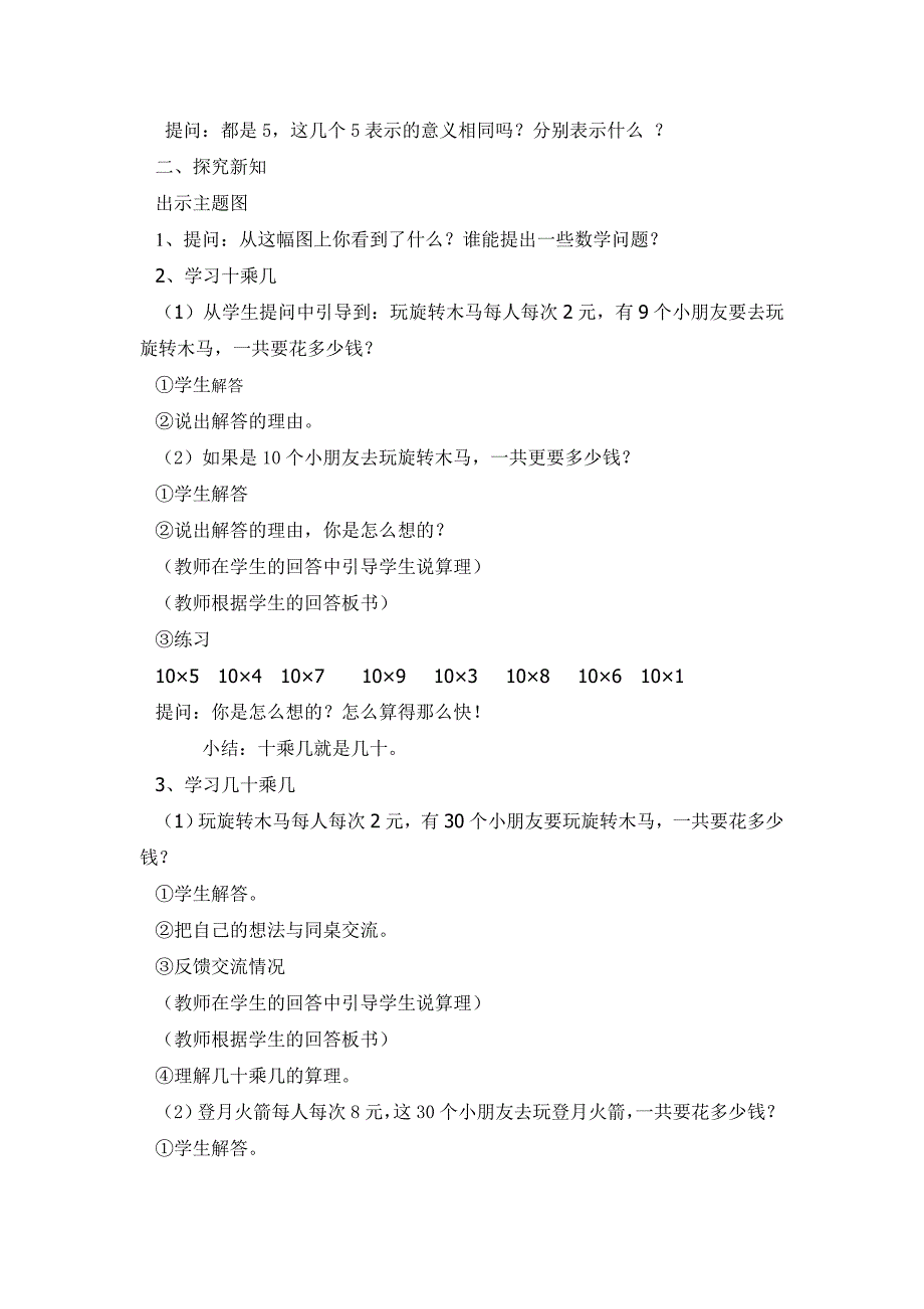 人教版三年级数学上册.doc_第2页