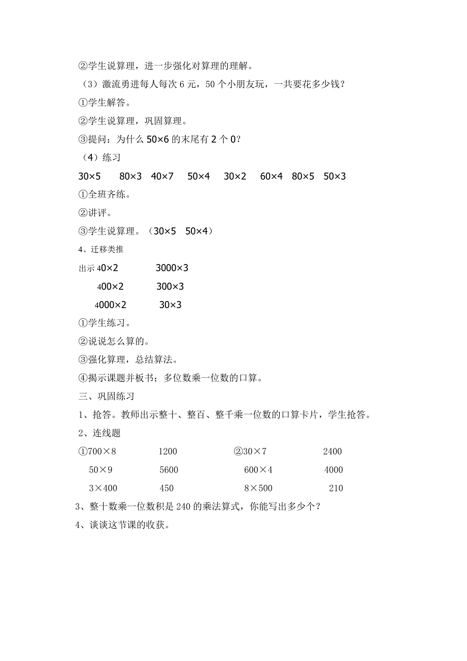 人教版三年级数学上册.doc_第3页