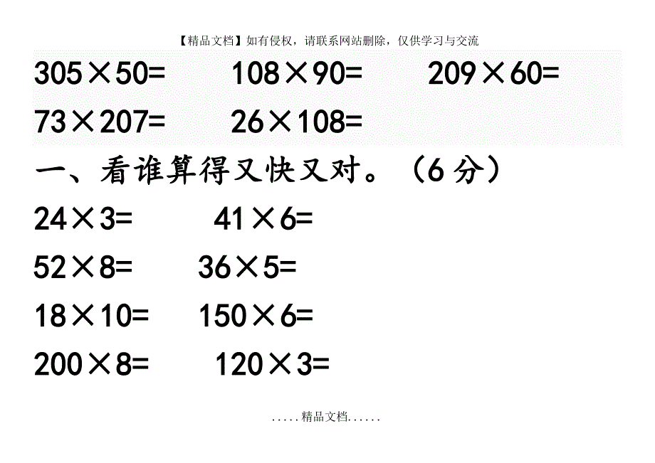 最新三位数乘两位数计算练习题_第4页