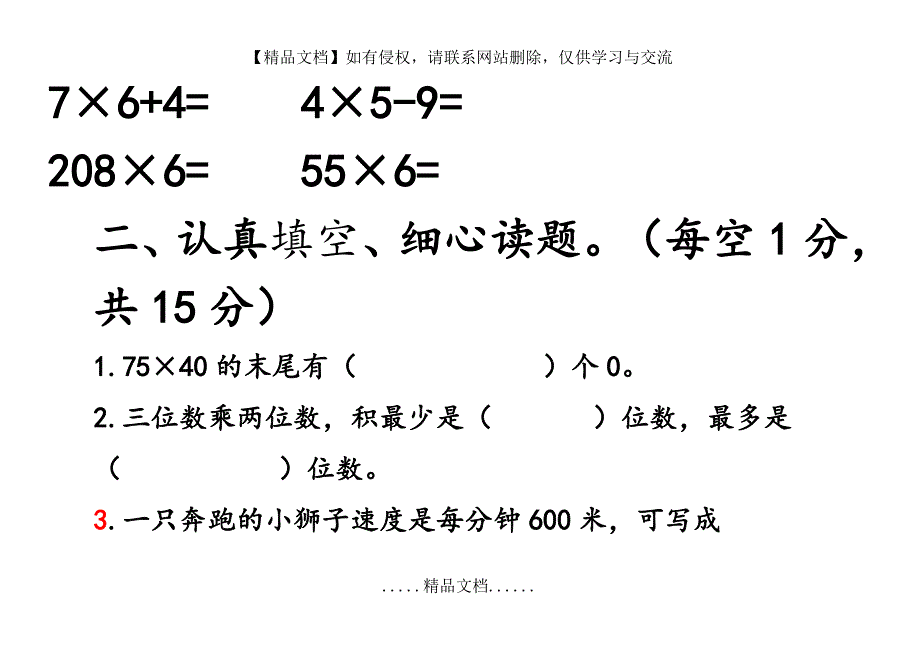 最新三位数乘两位数计算练习题_第5页