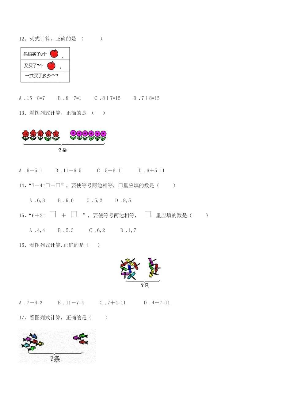 2019年浙教版(一年级)浙教版小学一年级数学前半学期单元练习试卷.docx_第5页