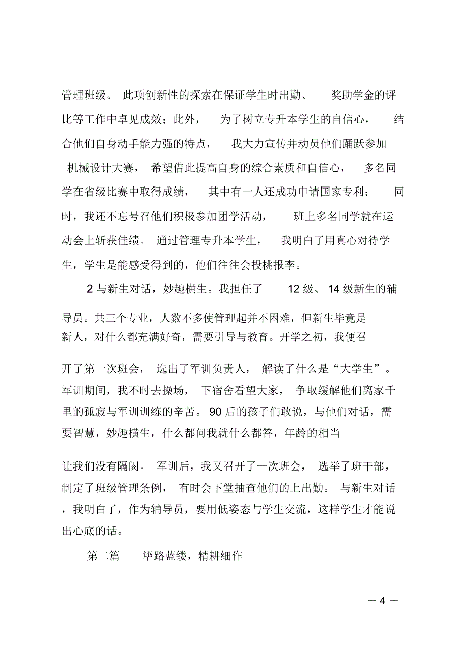 大学教师工作总结：时间都去哪了_第4页