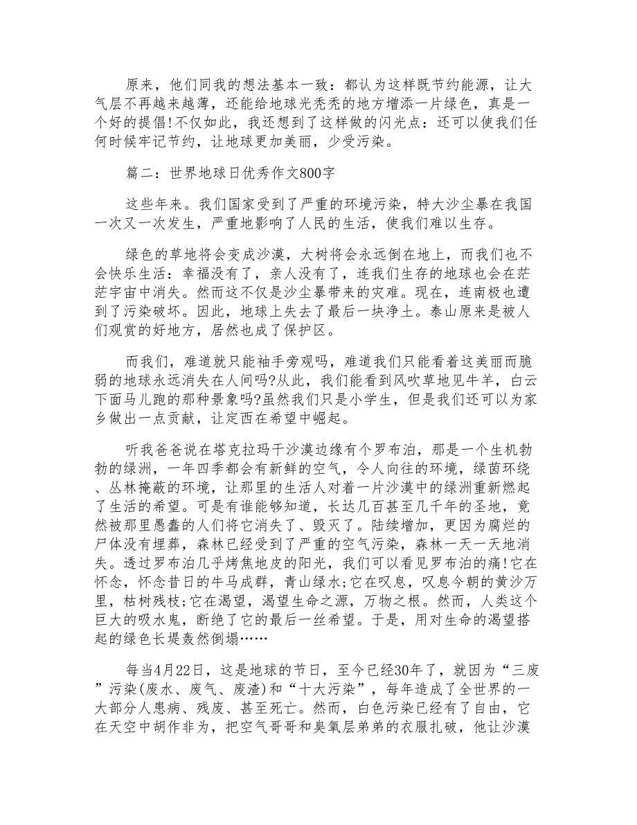 2020世界地球日优秀作文800字精选5篇_第2页