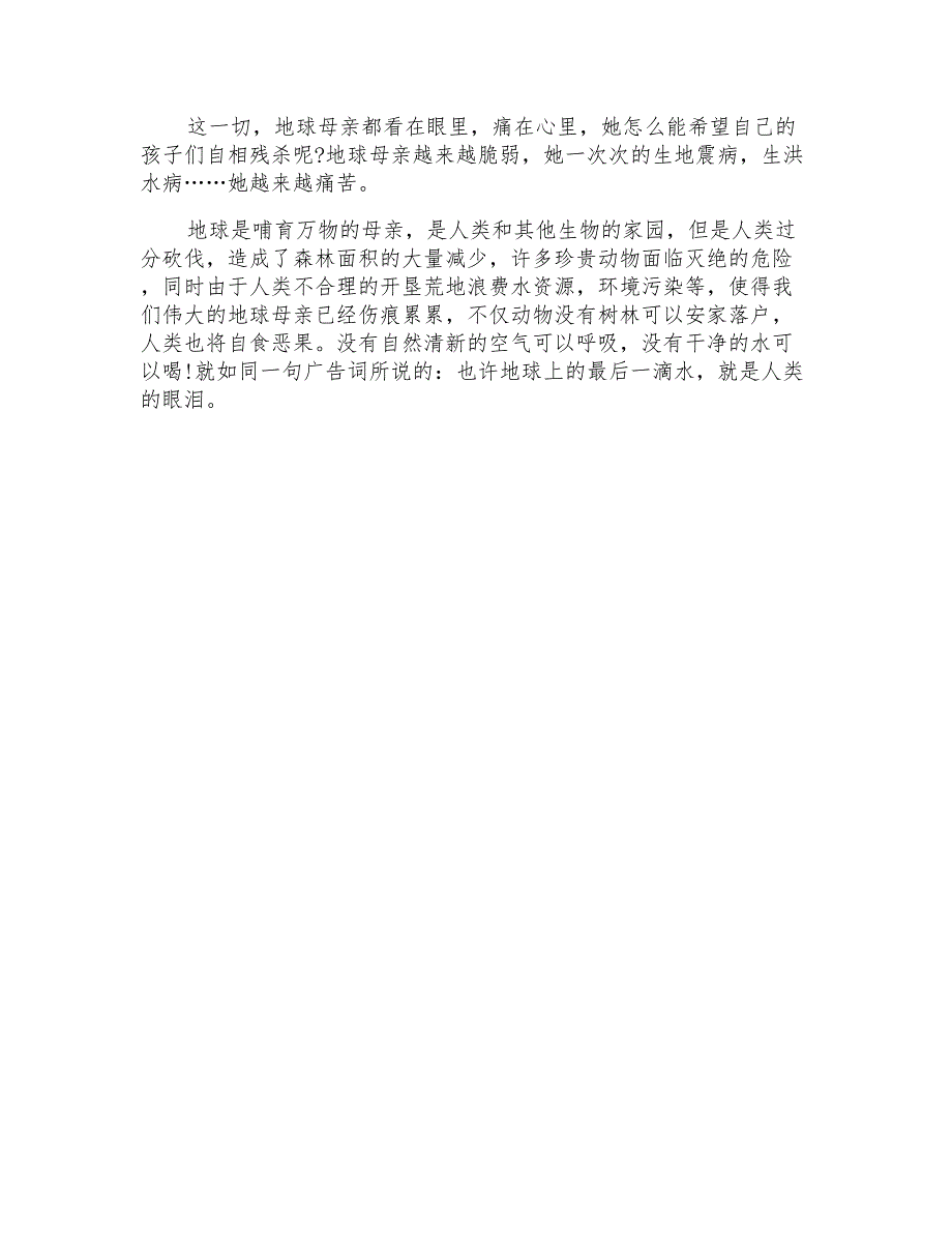 2020世界地球日优秀作文800字精选5篇_第4页