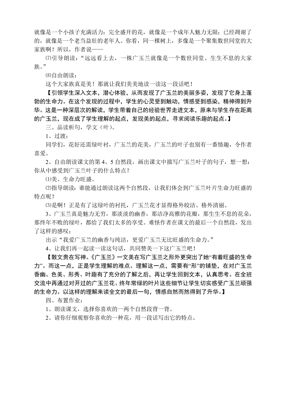 《广玉兰》教学设计.doc_第3页