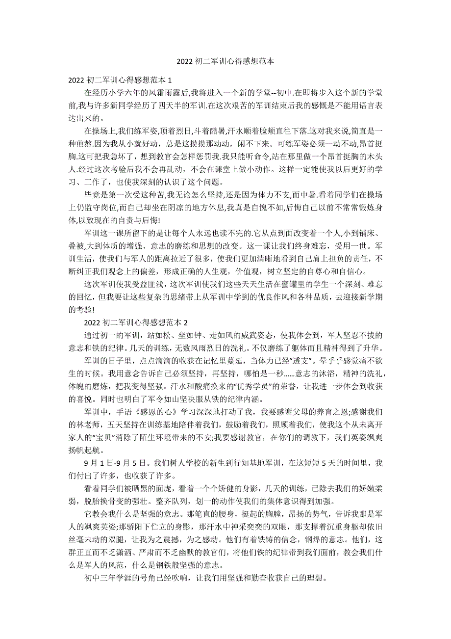 2022初二军训心得感想范本_第1页