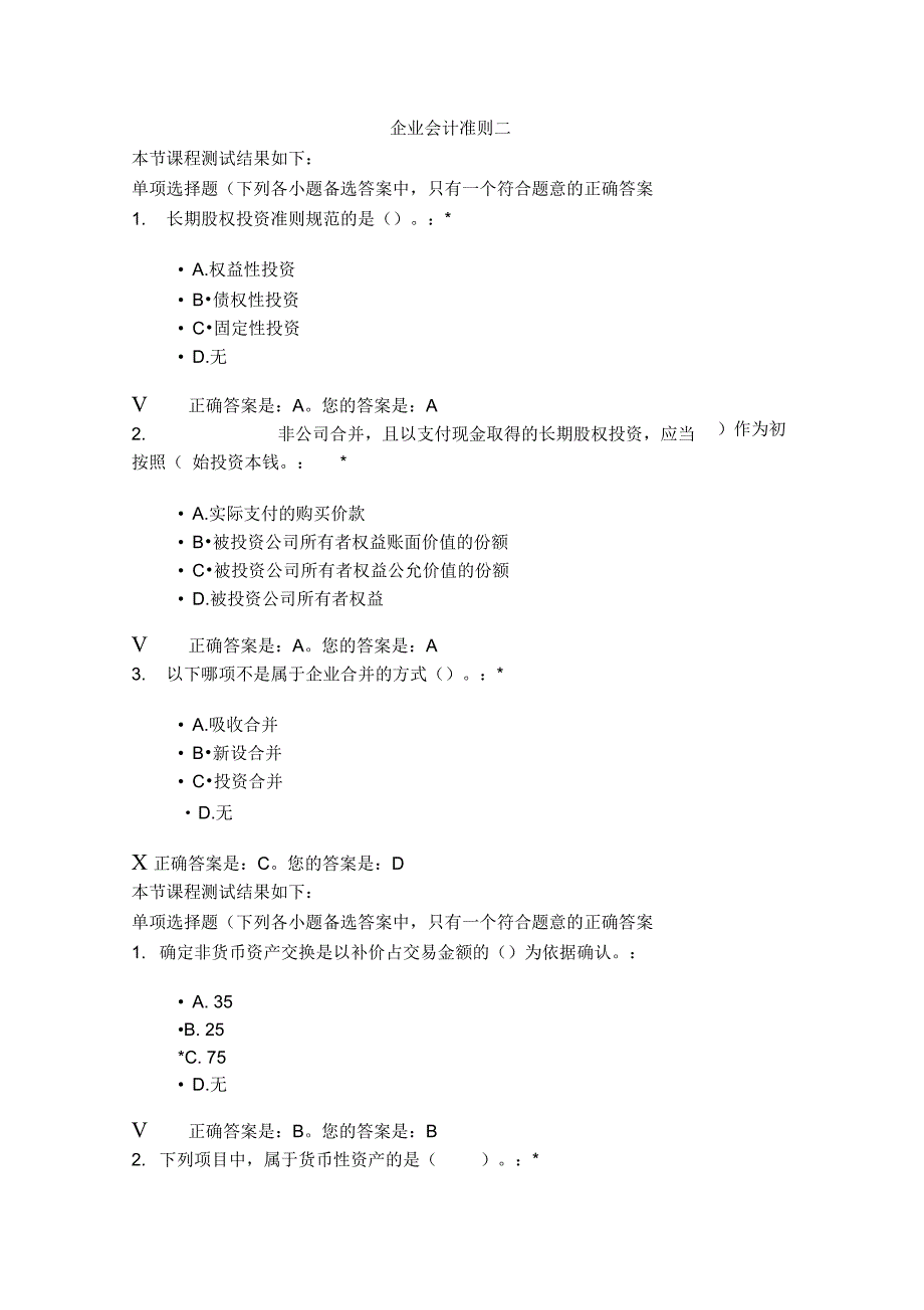 2013继续教育‘企业会计准则27试题答案_第1页