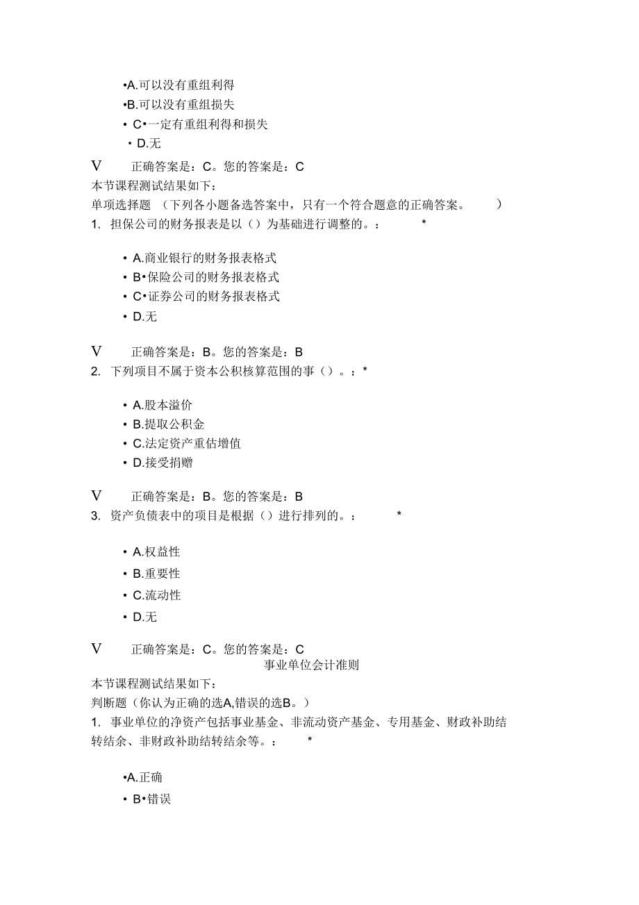 2013继续教育‘企业会计准则27试题答案_第5页