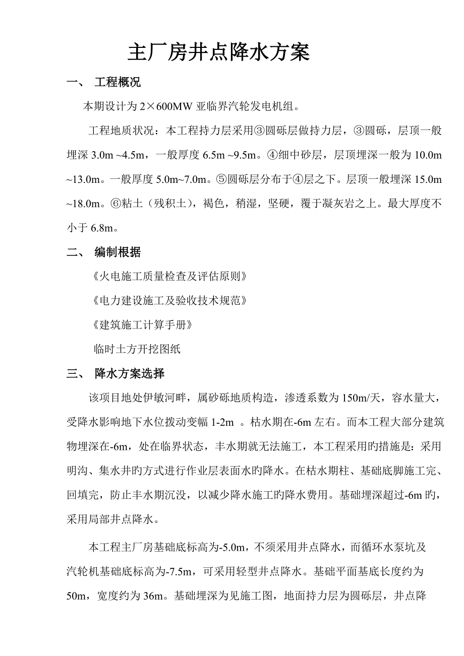 主厂房轻型井点降水方案_第2页