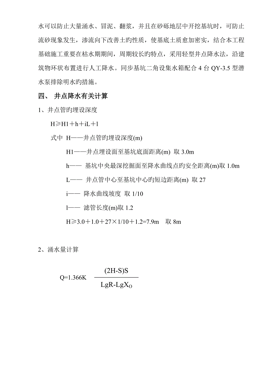 主厂房轻型井点降水方案_第3页