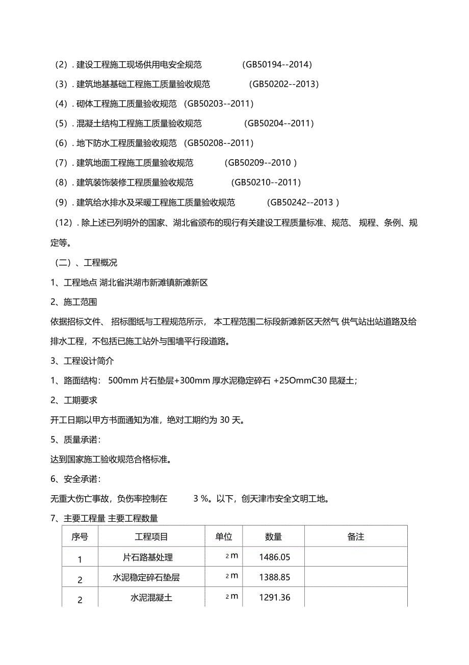 出站道路及给排水工程技术标_第5页