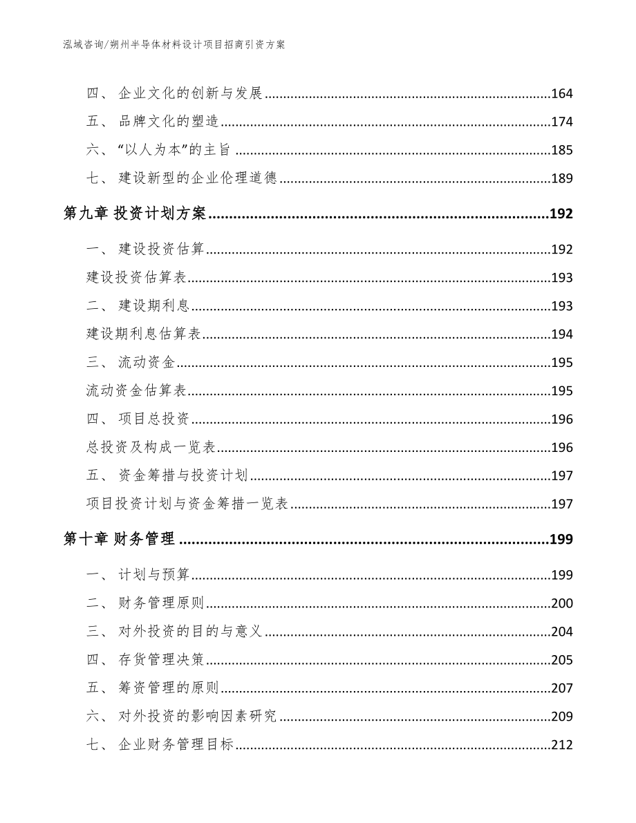 朔州半导体材料设计项目招商引资方案_第4页