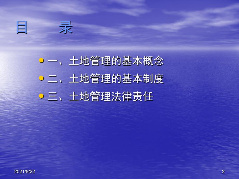 土地管理基础知识讲解推荐课件_第2页