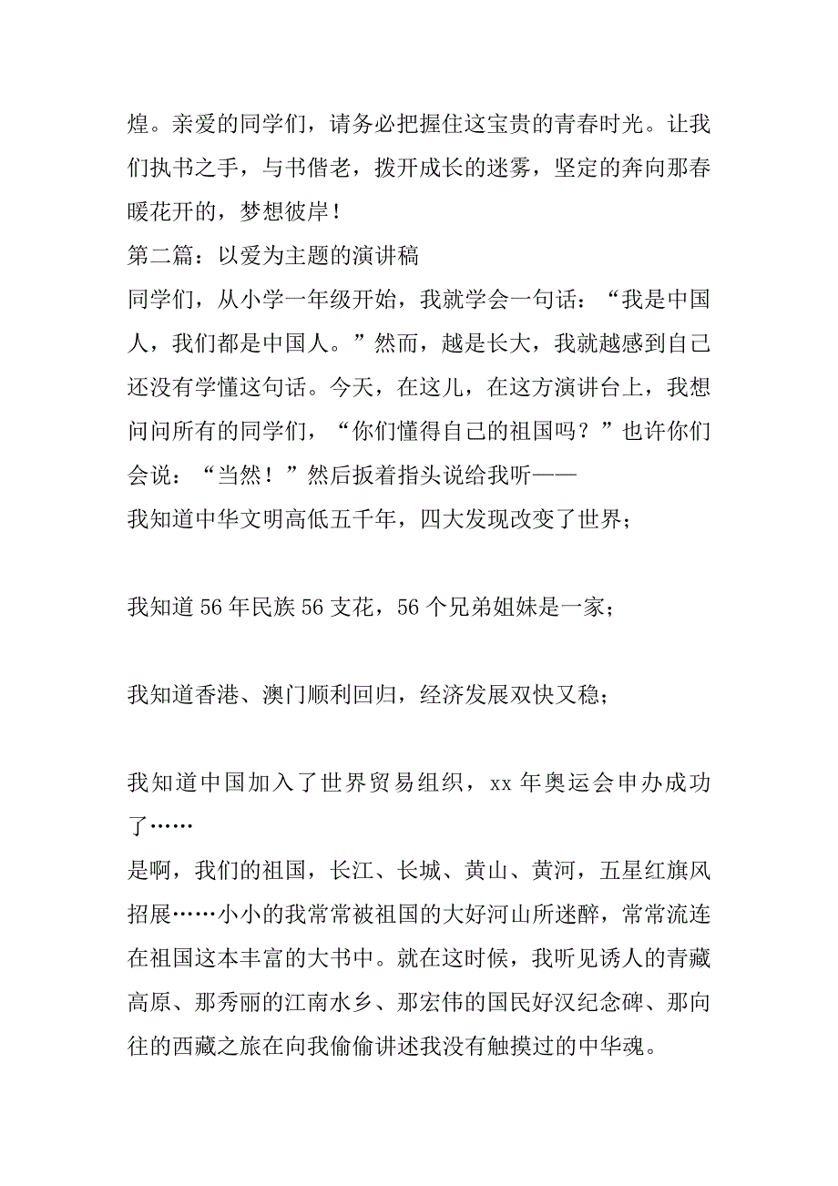 2023年以以史为鉴为主题读书心得_第3页