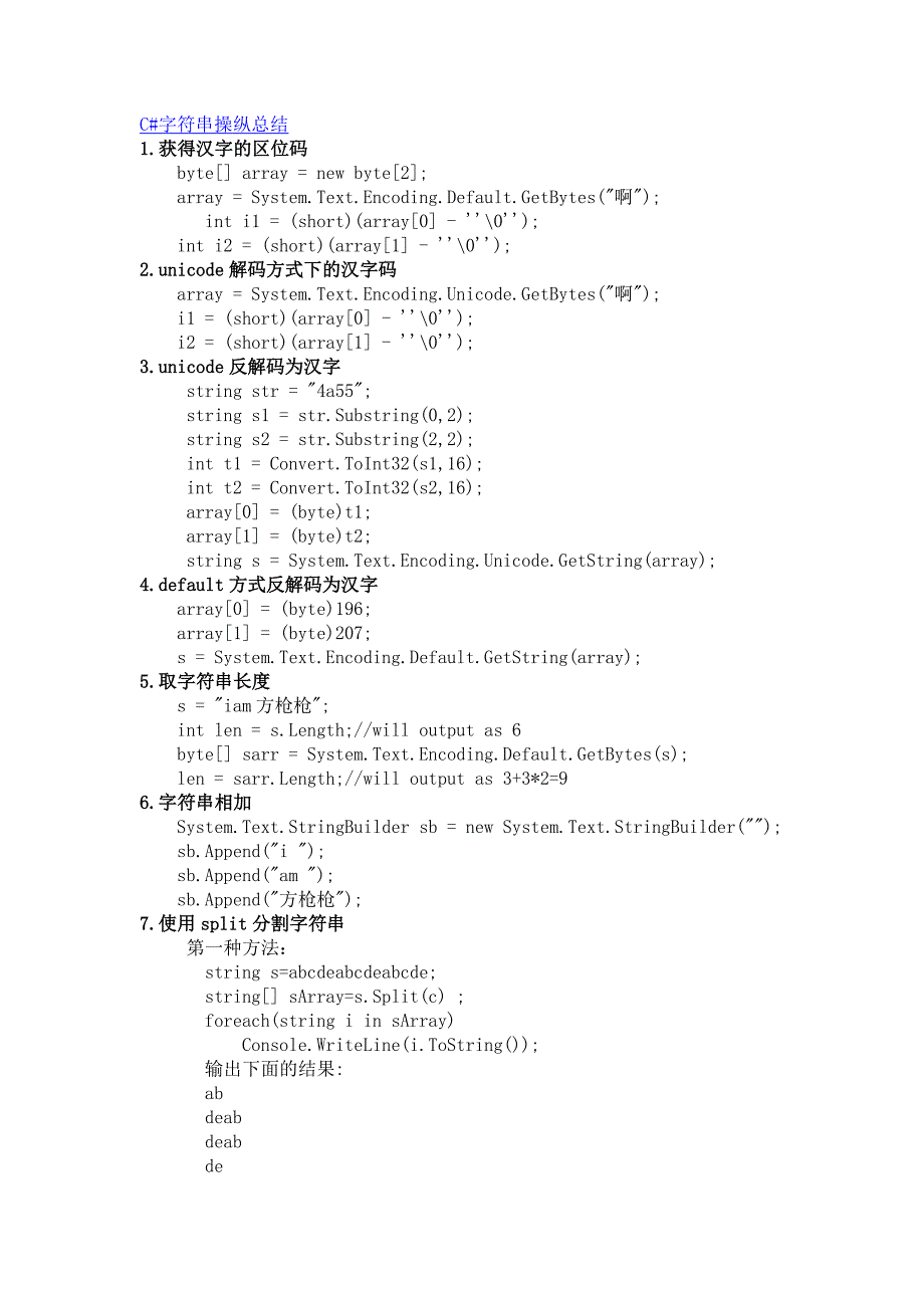 C#字符串操纵总结.doc_第1页