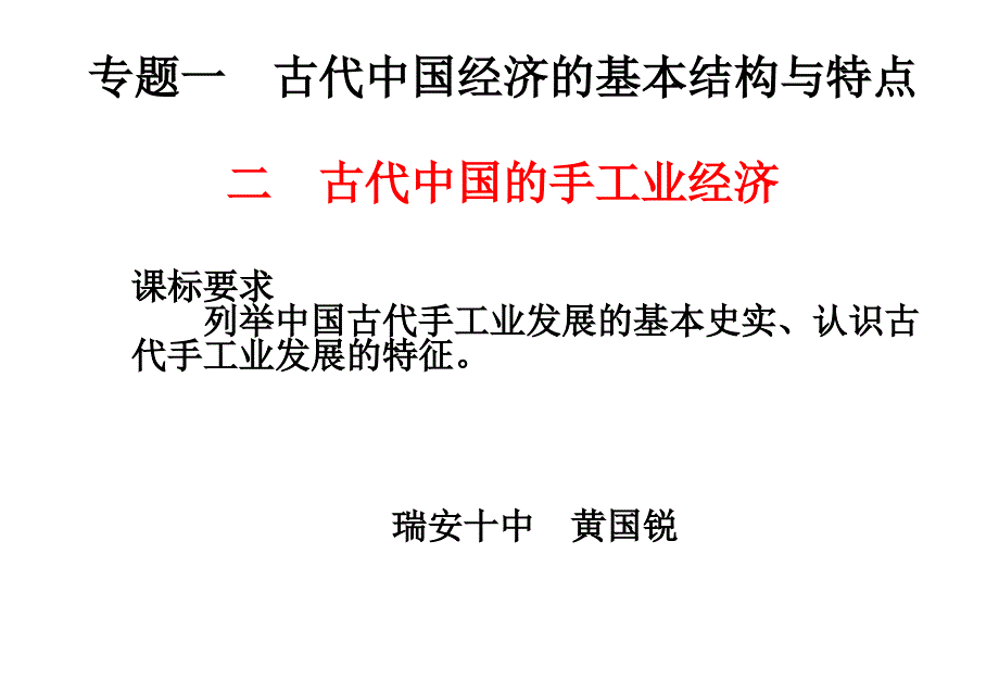 古代中国的手工业经济_第3页