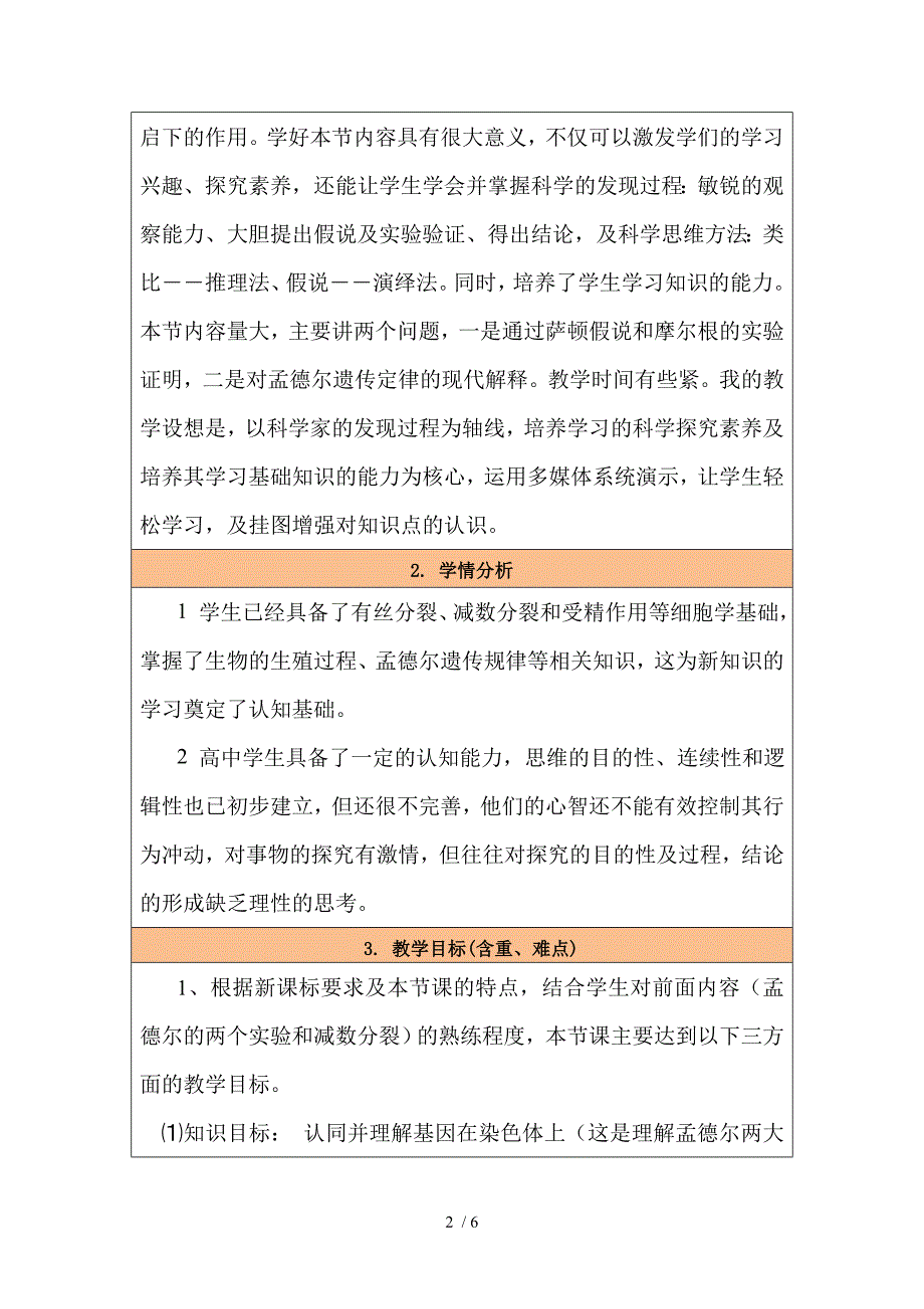 教学设计与反思模版_第2页