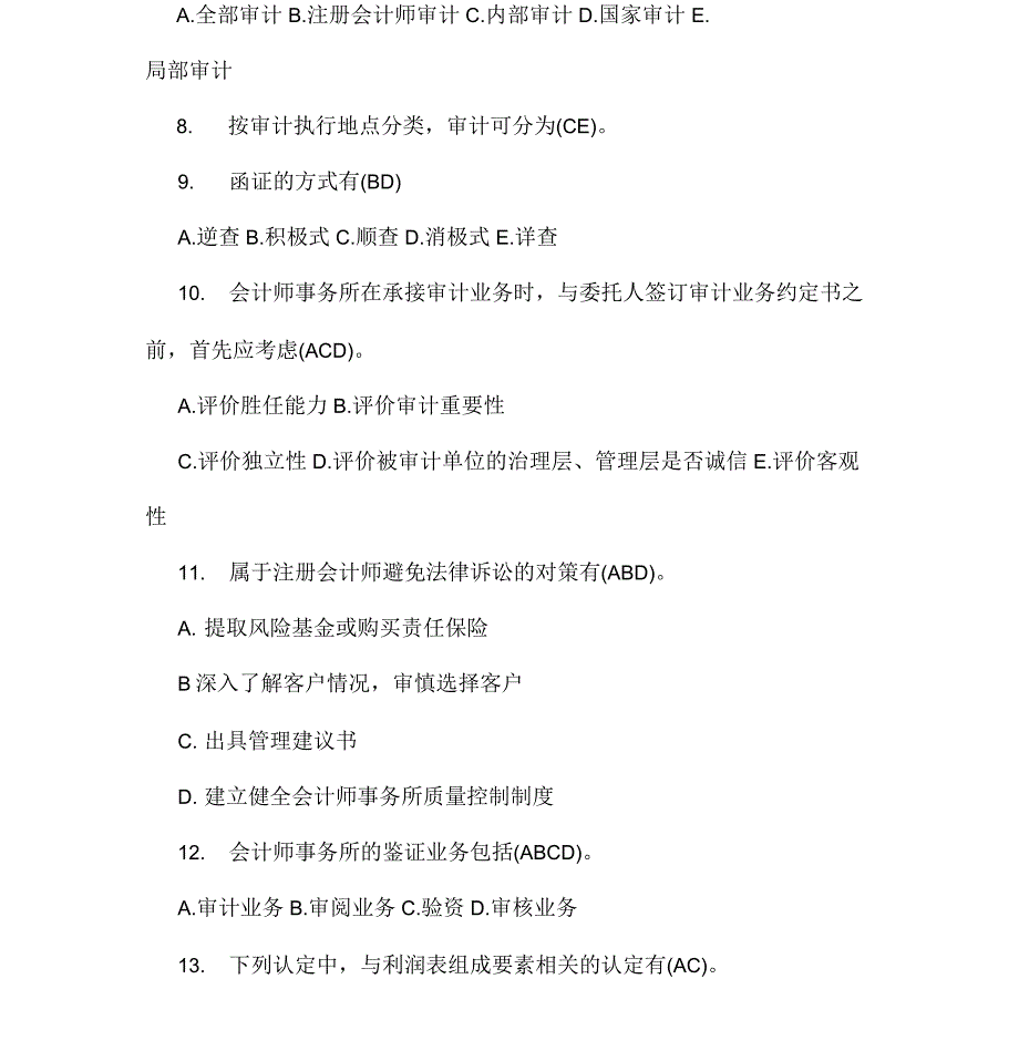 2019年注册会计师考试审计基础练习题及答案_第2页