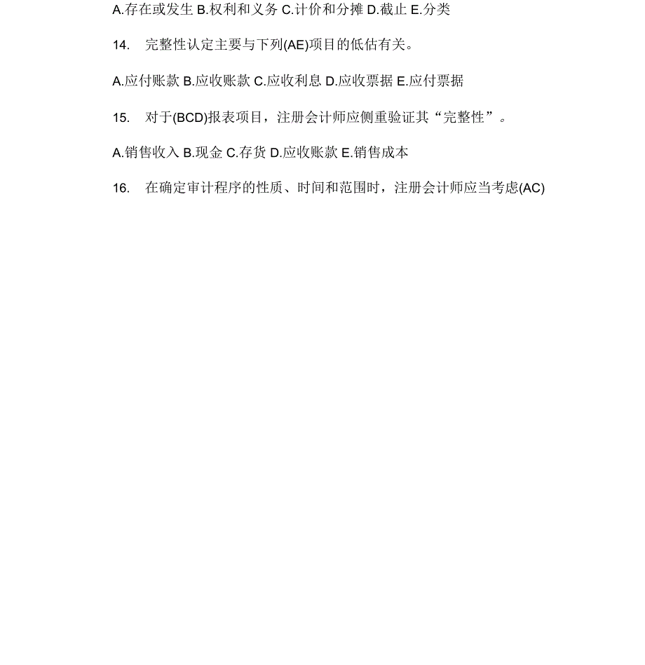 2019年注册会计师考试审计基础练习题及答案_第3页