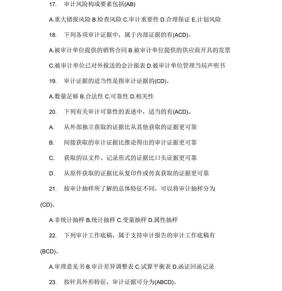 2019年注册会计师考试审计基础练习题及答案_第4页