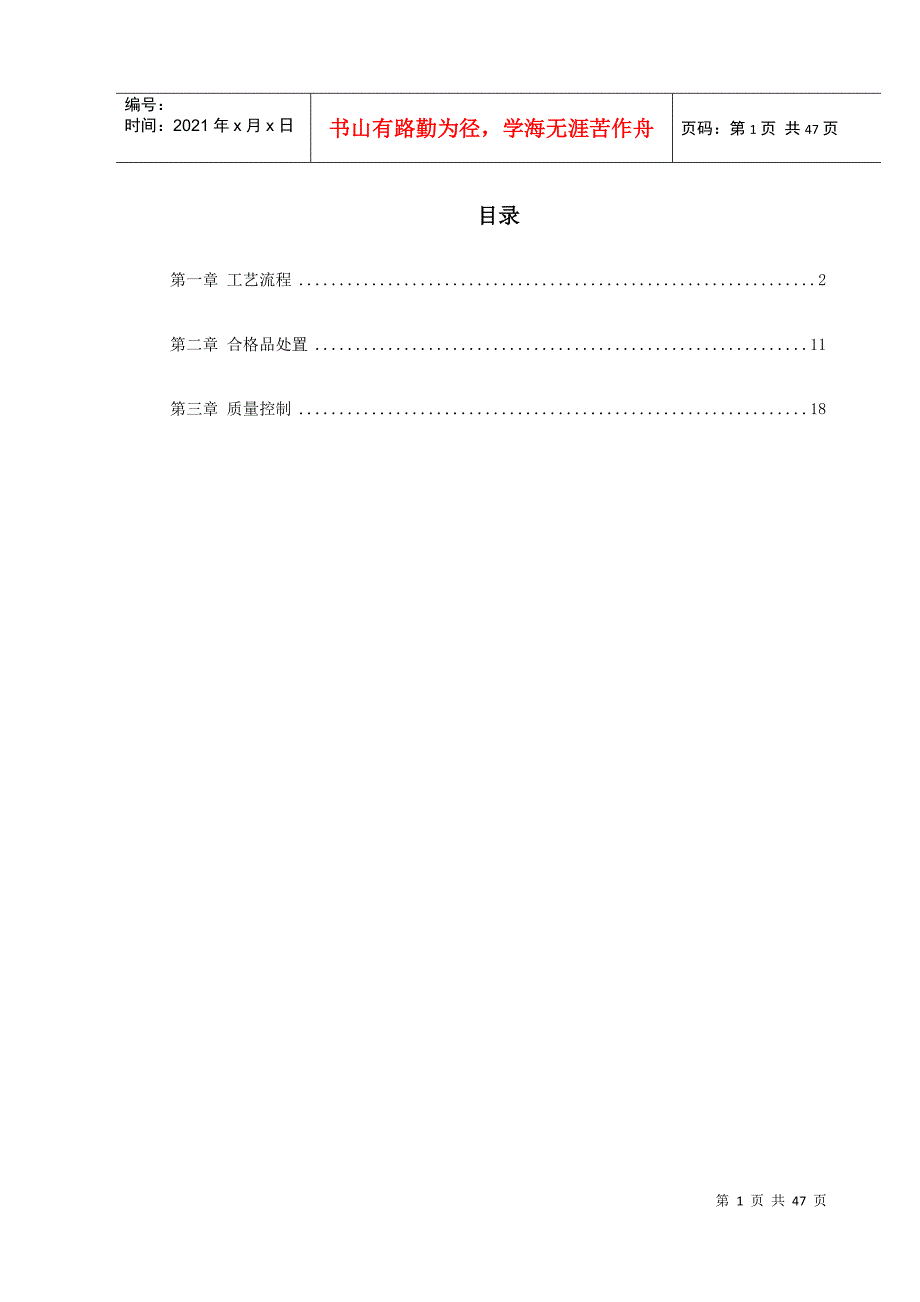 某公司联合厂房搬迁工程施工组织设计_第1页