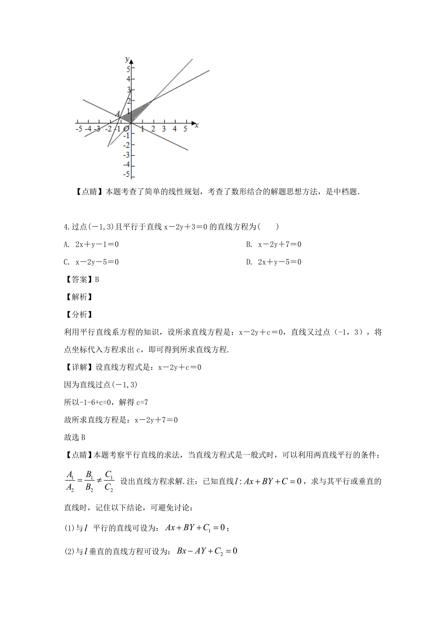 四川省成都市双流区双流棠湖中学2023学年高二数学上学期10月月考试题含解析.doc_第3页