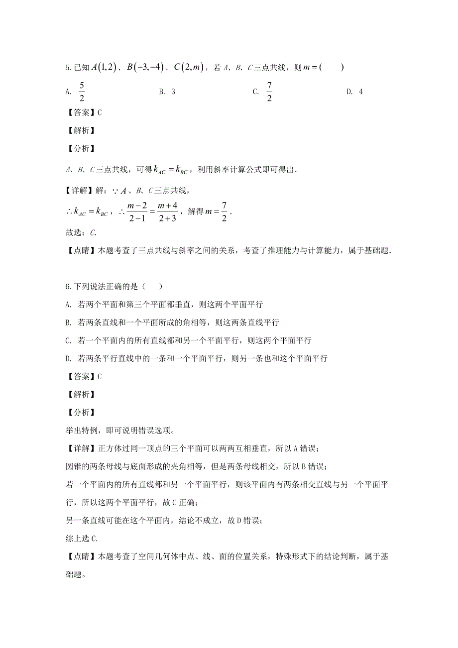 四川省成都市双流区双流棠湖中学2023学年高二数学上学期10月月考试题含解析.doc_第4页