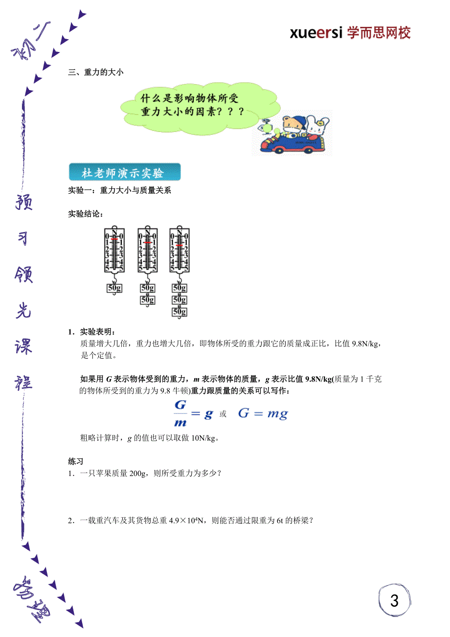 趣味实验探究----重力.doc_第3页