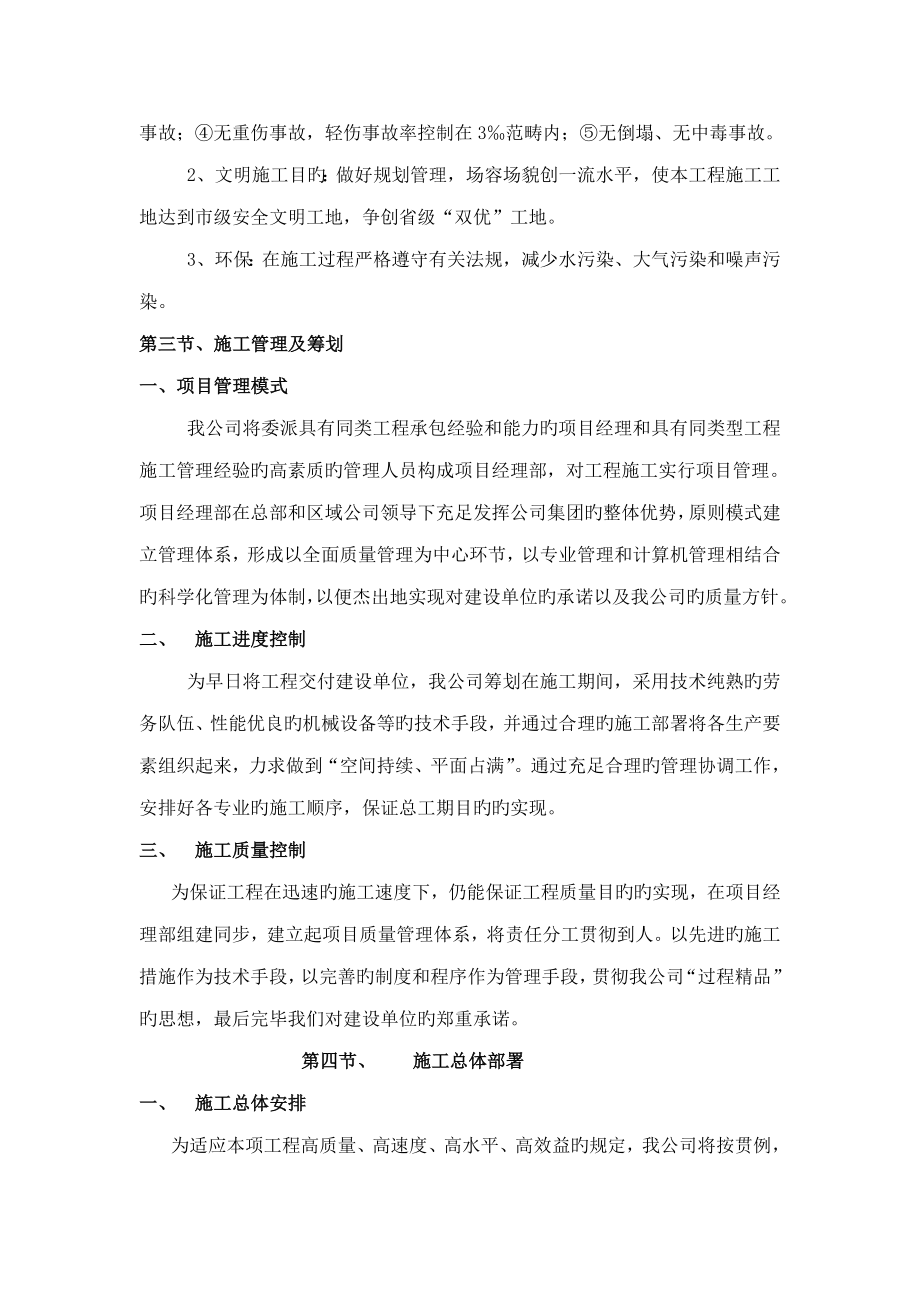 总综合施工组织设计专题方案_第2页