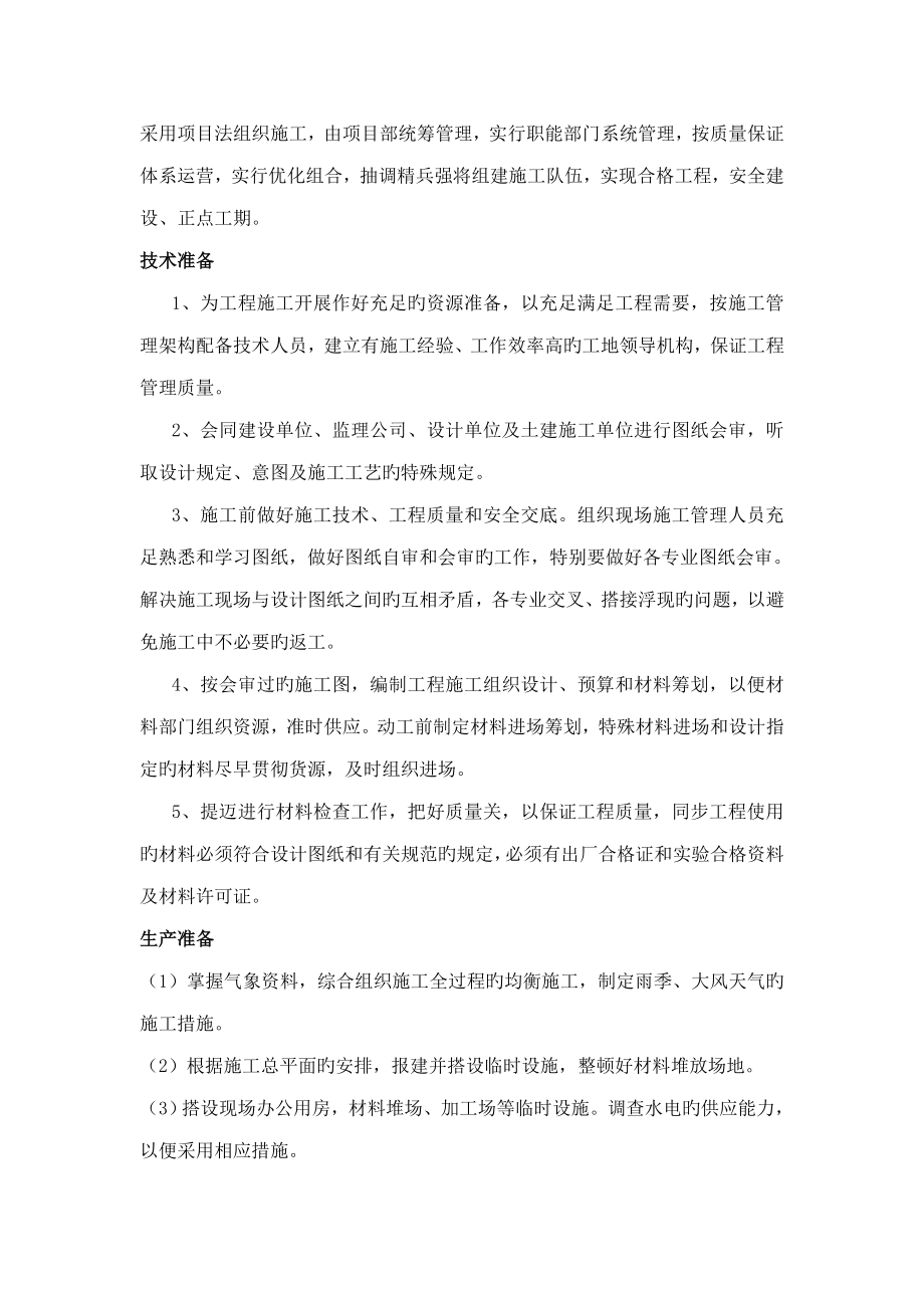 总综合施工组织设计专题方案_第3页