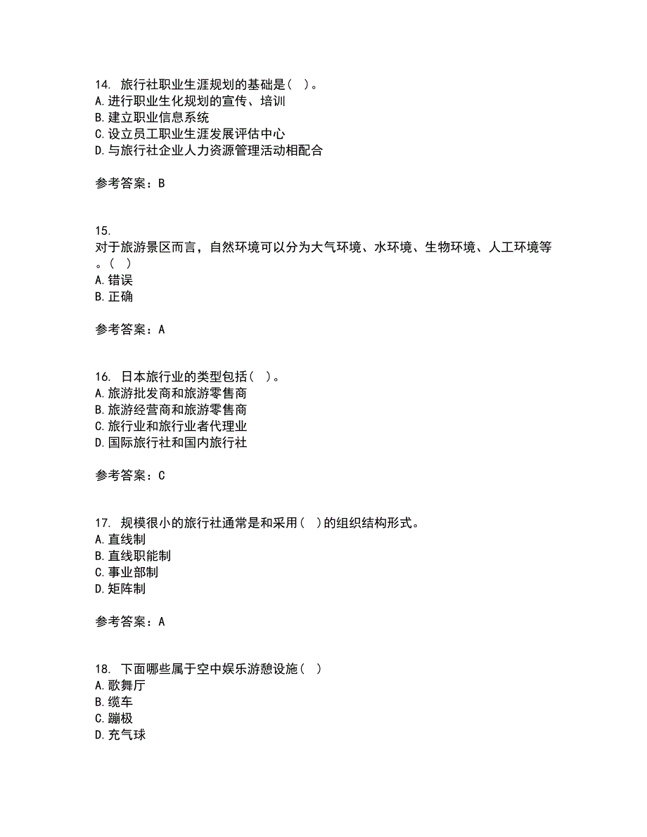 南开大学21春《景区运营与管理》在线作业二满分答案_19_第4页