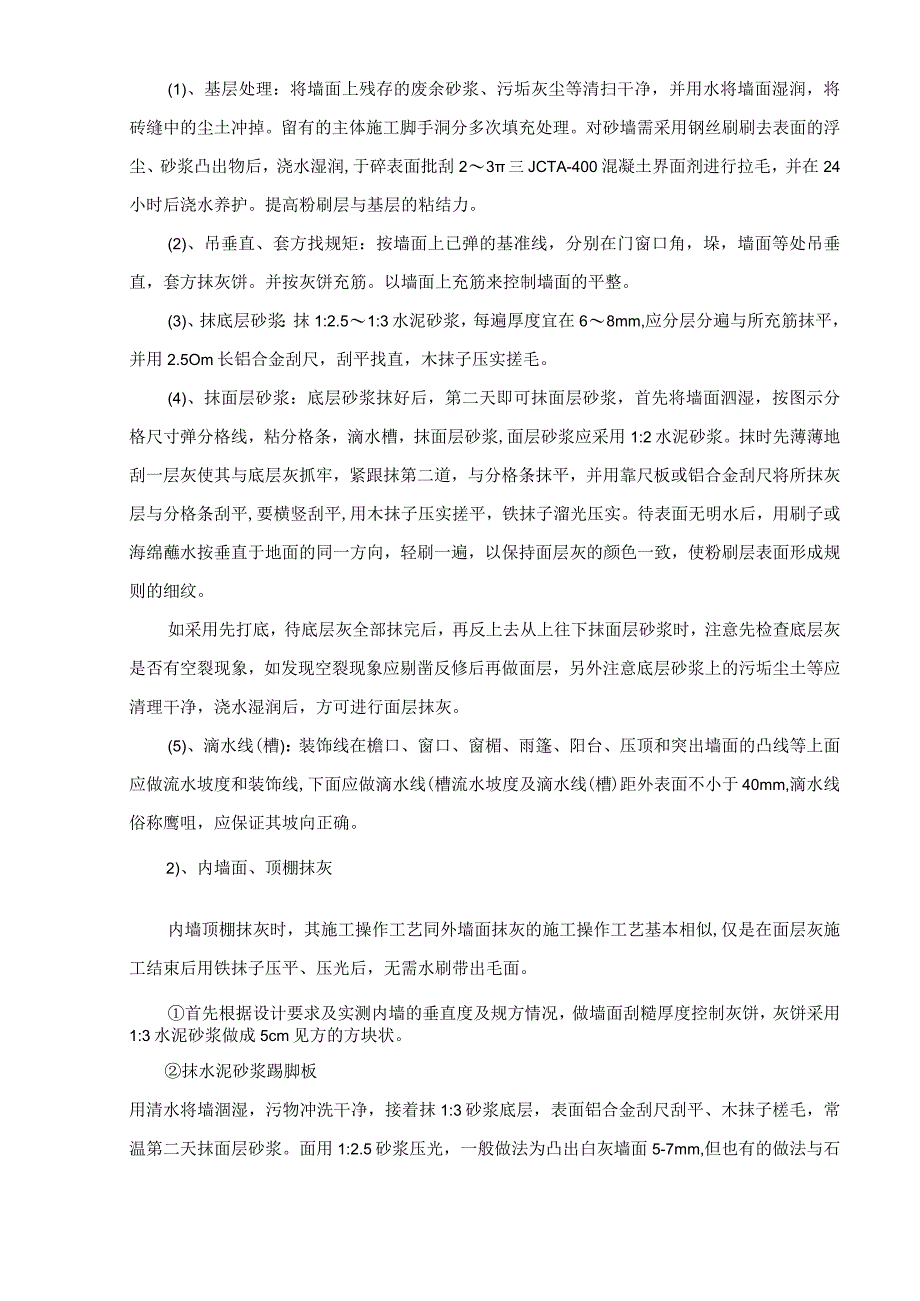 装饰工程施工方案(5)_第2页