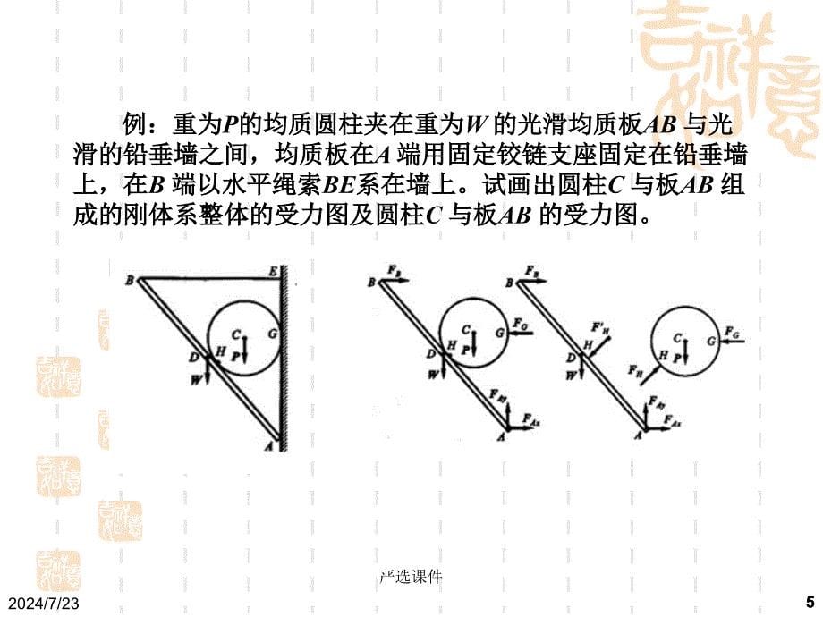 工程力学题目及答案【稻谷书店】_第5页