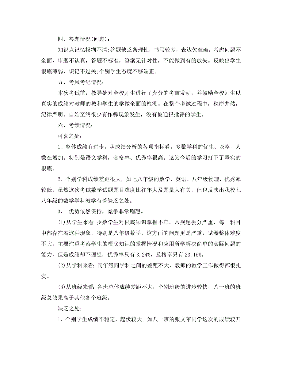 2023年小学期末考试总结1600字.doc_第2页