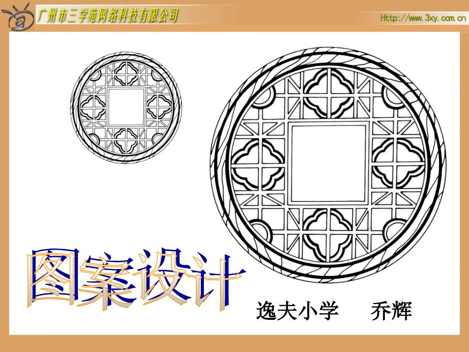 《图案设计》课件 (2)_第1页