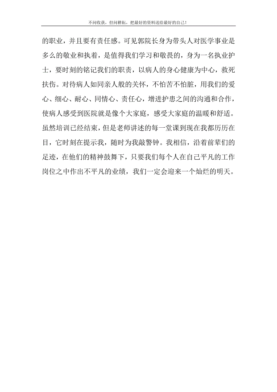 2021年参加医务人员岗前培训班学习心得体会-新编.DOC_第3页