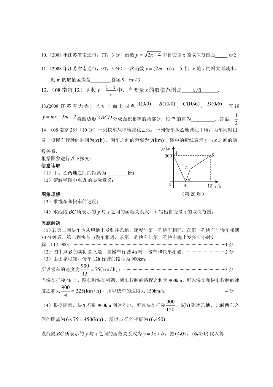 江苏13大市数学中考分类汇编：一次函数函数、平面直角坐标系_第3页