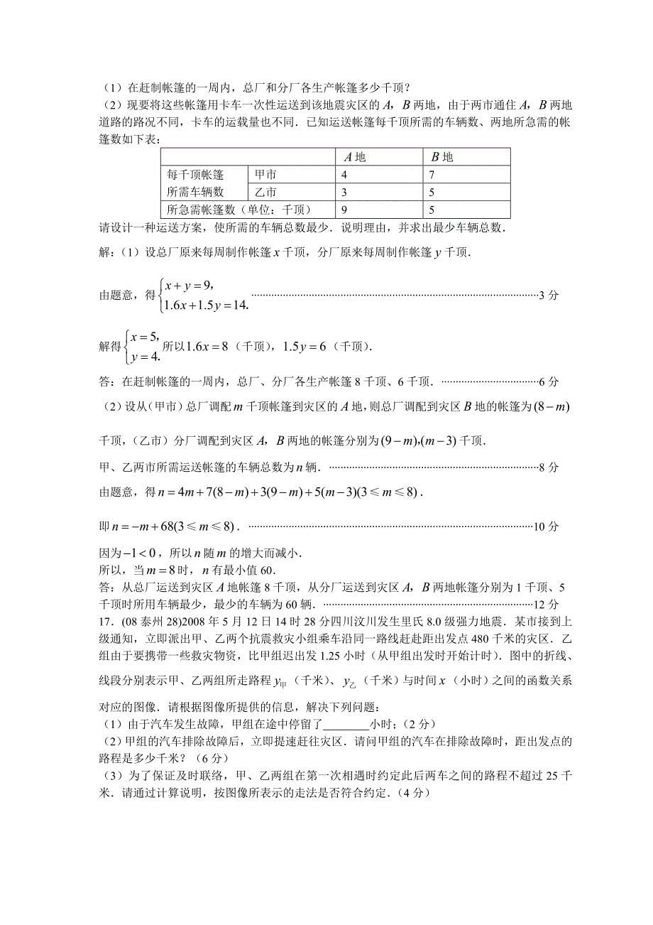 江苏13大市数学中考分类汇编：一次函数函数、平面直角坐标系_第5页