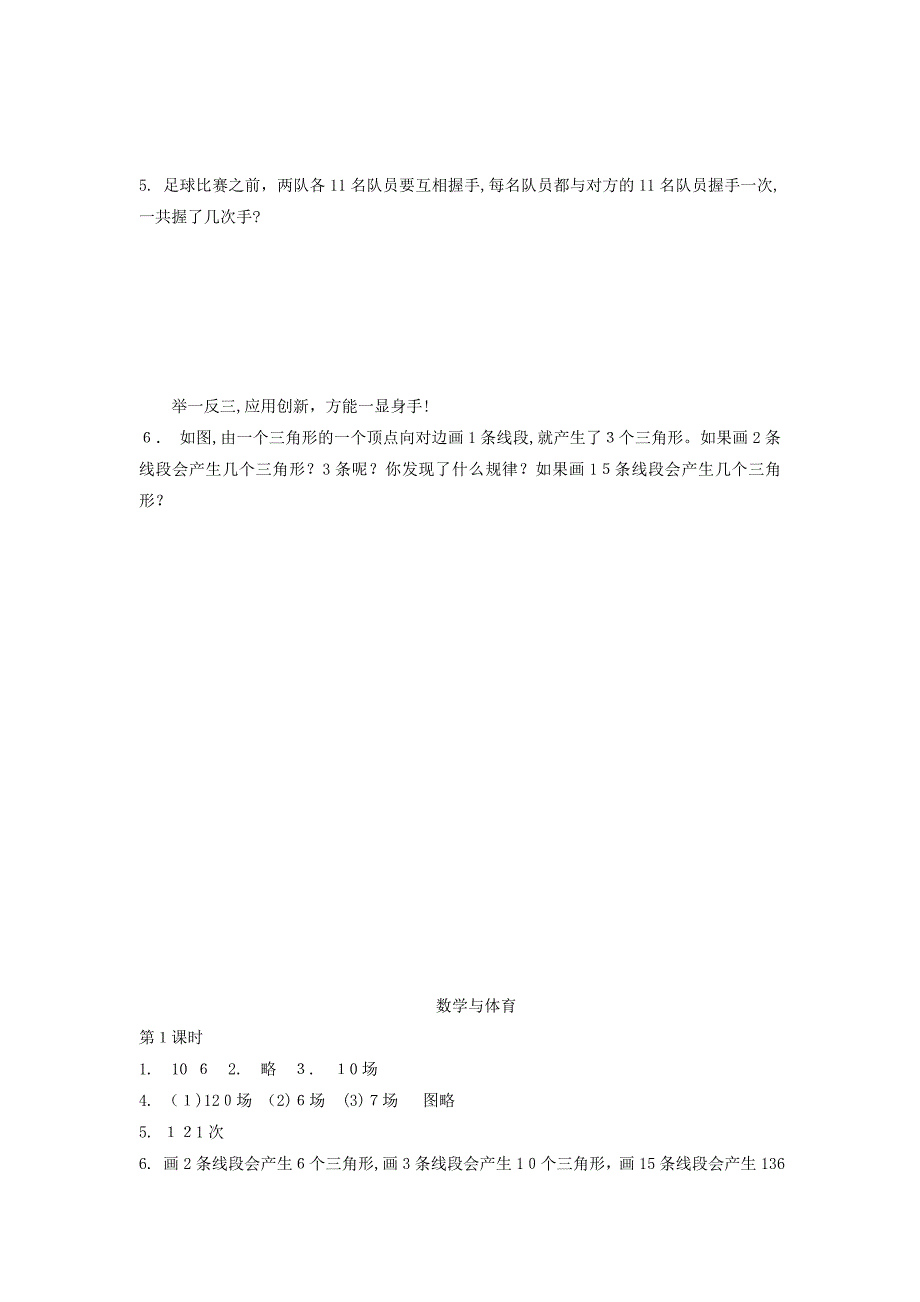 数学与体育比赛场次练习题及答案_第2页