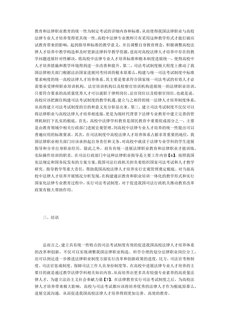 高校法律人才培养的地位与作用_第3页