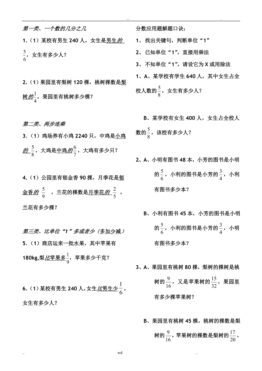 分数乘除法应用题的解题方法与对比练习题(经典题型)_第3页