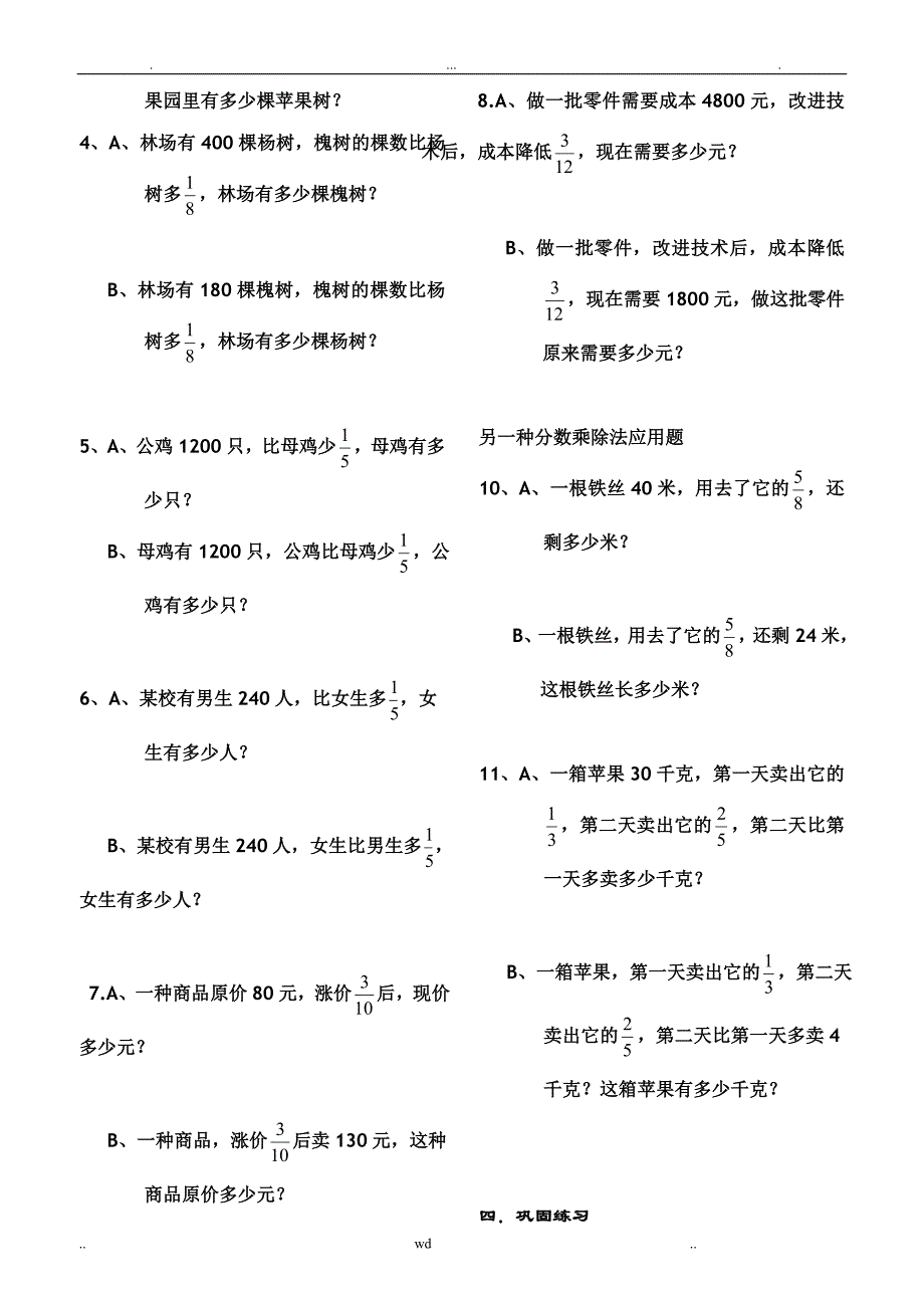 分数乘除法应用题的解题方法与对比练习题(经典题型)_第4页