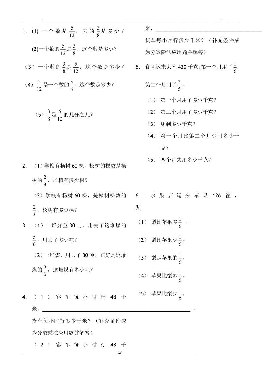 分数乘除法应用题的解题方法与对比练习题(经典题型)_第5页